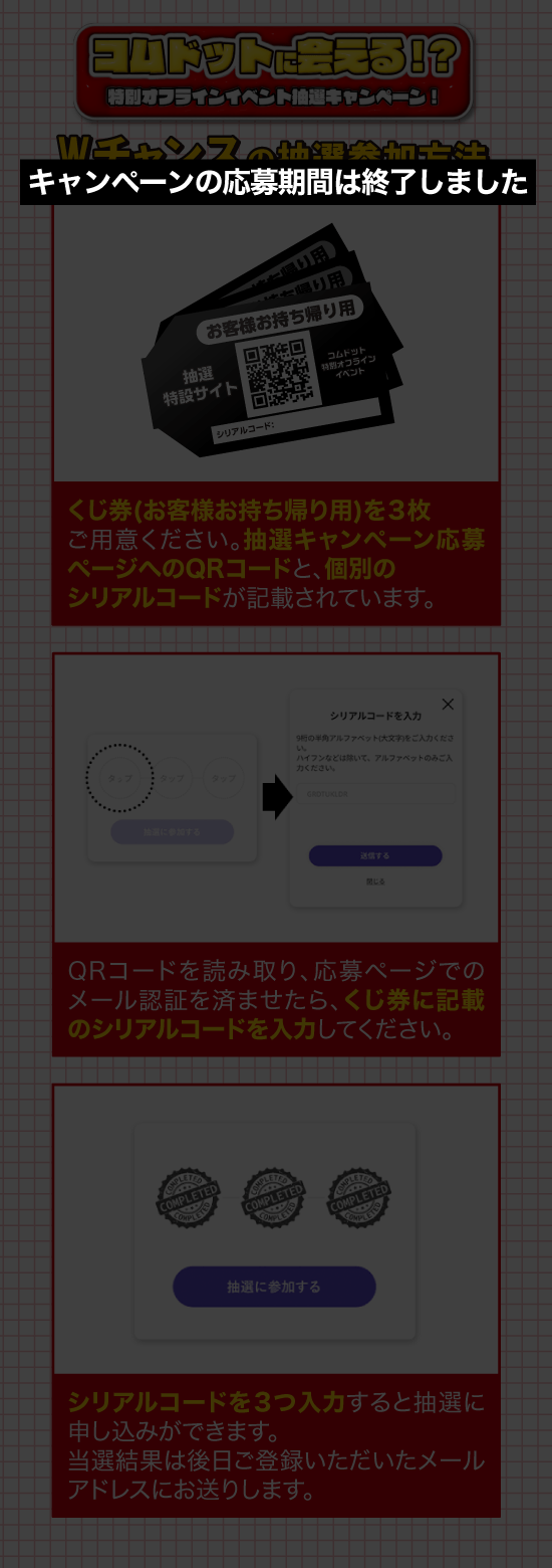 くじスクエア