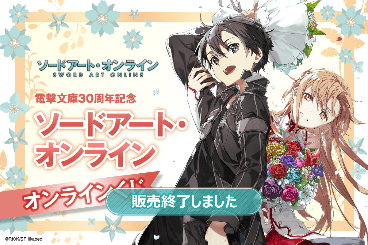 キリト＆アスナ B2タペストリー ソードアート・オンライン ゲーム