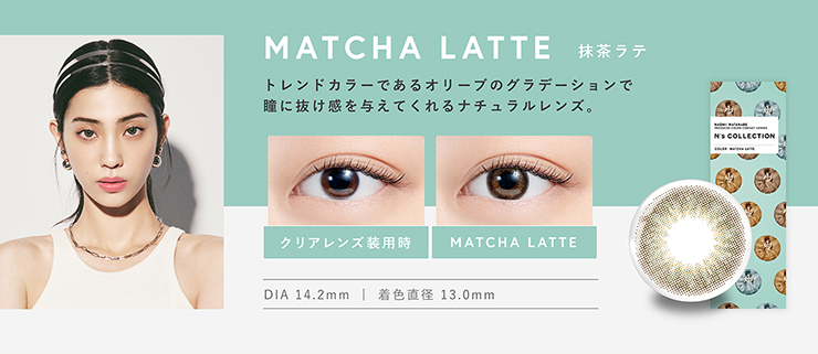 N's COLLECTION（エヌズコレクション） 抹茶ラテ 渡辺直美プロデュース