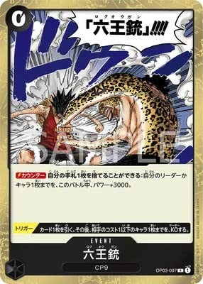 Amazon.co.jp: ONE PIECEカードゲーム 強大な敵 R 六王銃 OP03-097