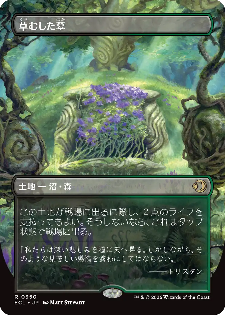 MTG】2026年1月発売の『ローウィンの昏明』が魅力的【予約開始】｜CUBE