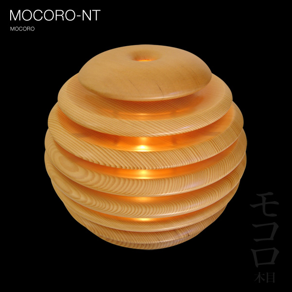 モコロ‐木目 MOCORO-NT Mocoro Lamp 【照明作家 谷俊幸】