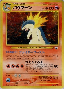 ヒノアラシ | ポケモンカードe スターターパック(013/029)