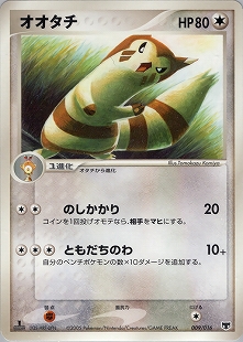 オオタチ | ポケモンカードPCG 構築済みスターター まぼろしのミュウ