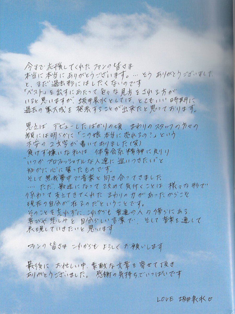 ZARD #坂井泉水 #直筆 #教科書