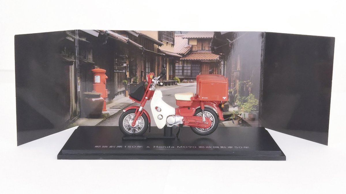 郵政カブミニチュアモデル 発売中✨ ＼ 郵政創業150年＆Honda MD90郵政