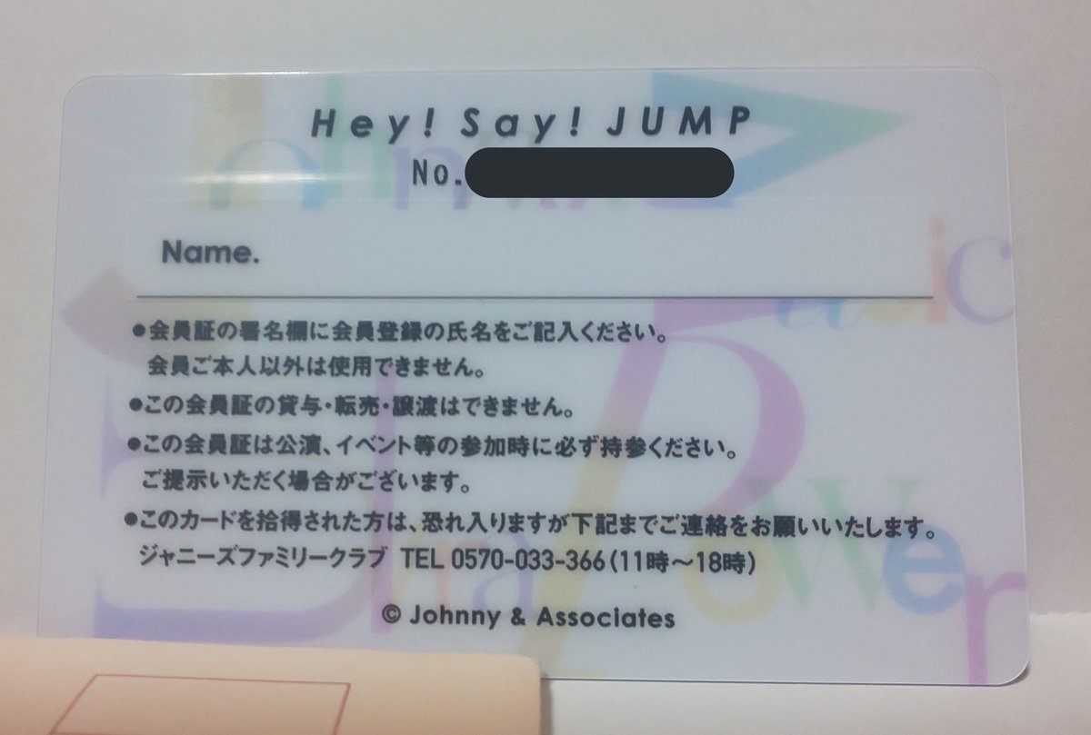 Hey! Say! JUMPファンクラブ会員証Newデザイン 今回からはメンバーの