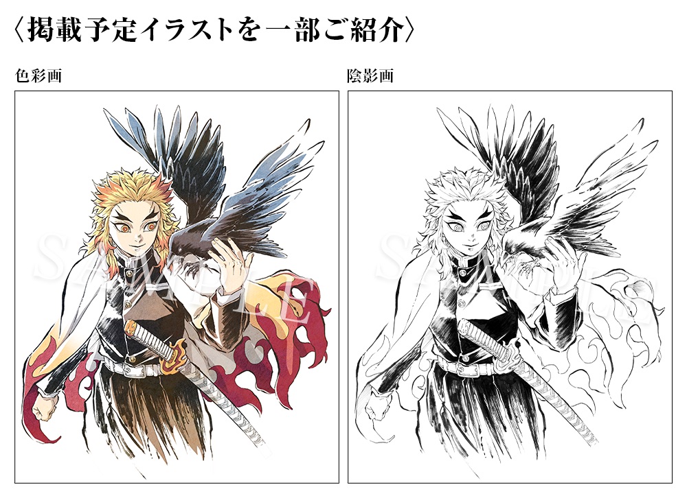 銀幕画集 通常版/豪華版」 劇場版「鬼滅の刃」無限列車編の最後を飾っ