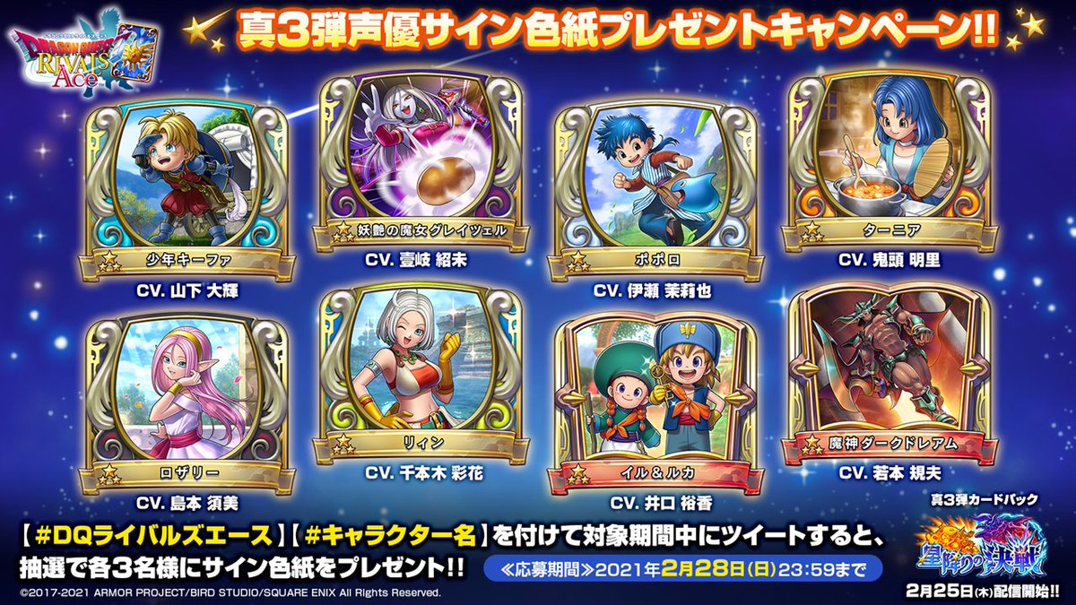真3弾声優色紙プレゼントキャンペーン！】 このアカウントをフォローし