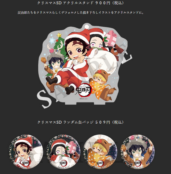 鬼滅の刃 ランダム缶バッジ クリスマス ufotable 楽天市場】ufotable cafe 鬼滅の刃 クリスマス2020描き下ろし 57mm