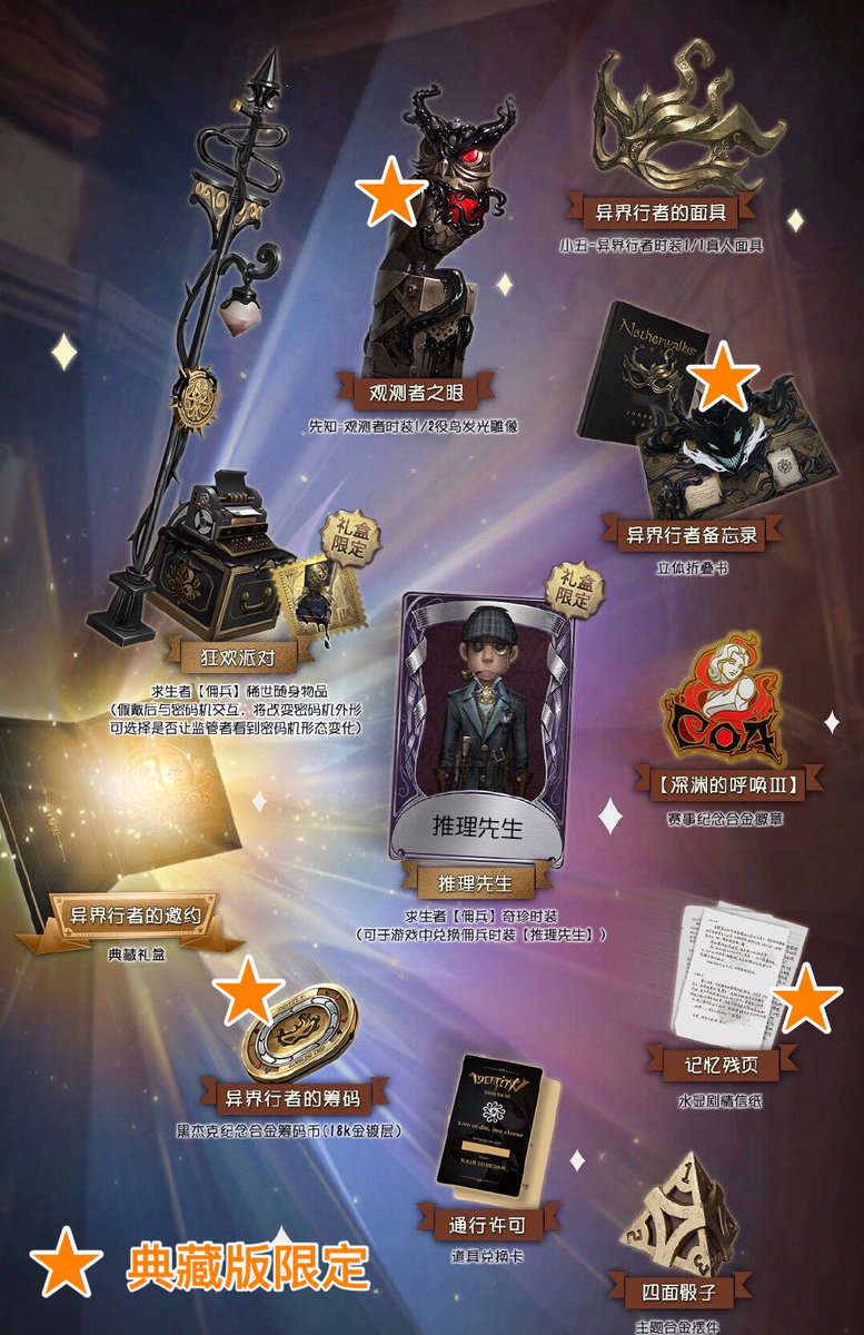 4月2日10:00〜6月15日限定発売】 ➡️第五人格2周年記念ギフトボックス