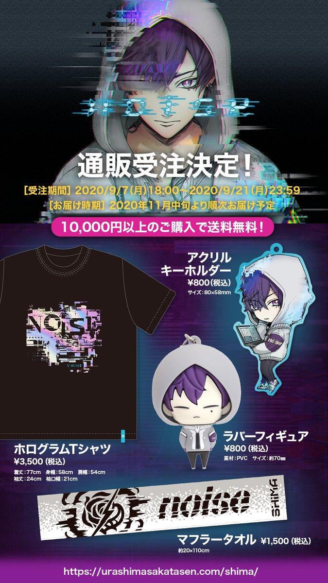 志麻ワンマングッズ通販決定！】 サイバーな世界観がコンセプトの