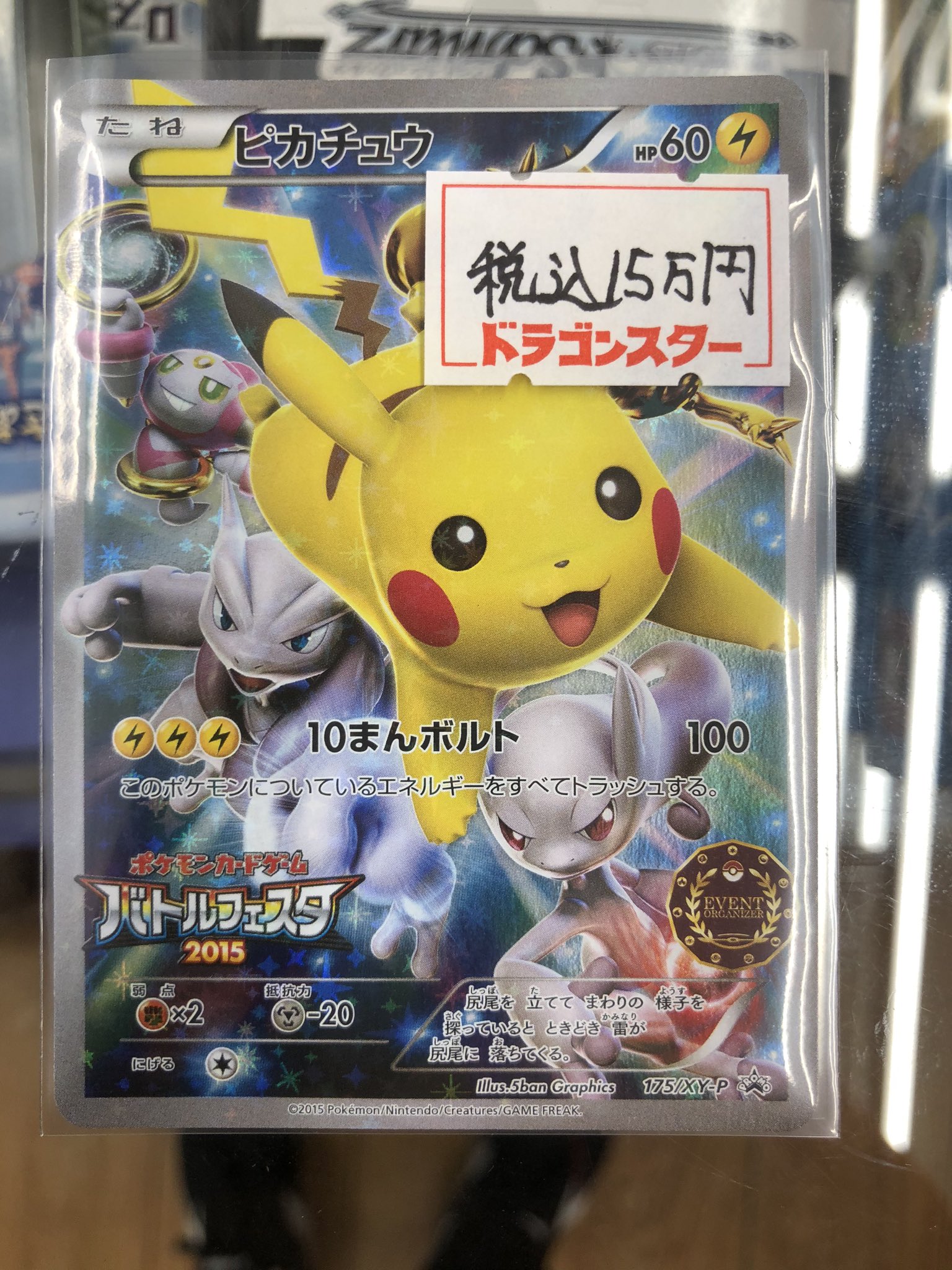 PSA10 ピカチュウ：バトルフェスタ2015 【公式通販】