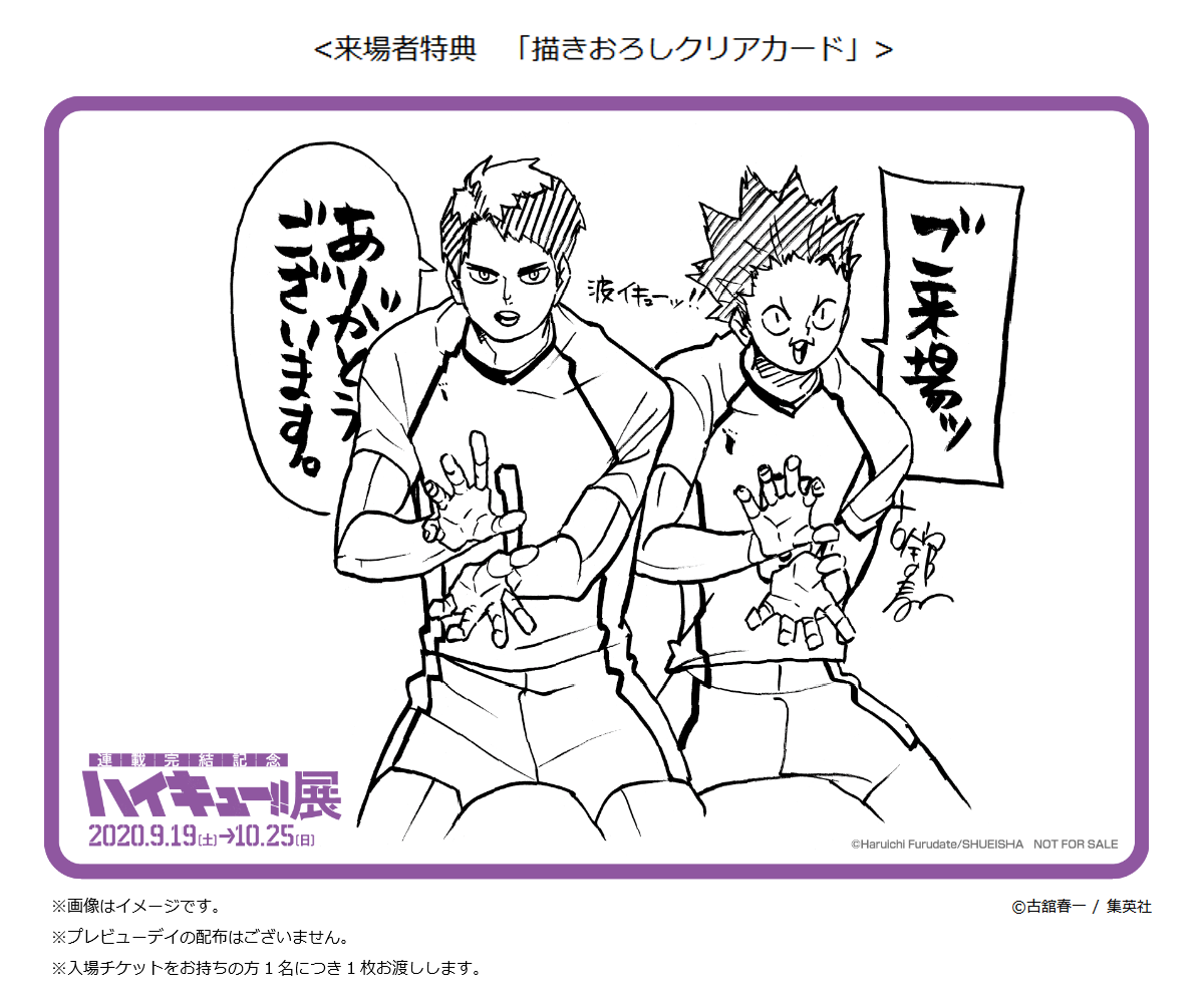 仙台会場＞来場者特典 水曜日は、「描きおろしクリアカード」 #牛島若
