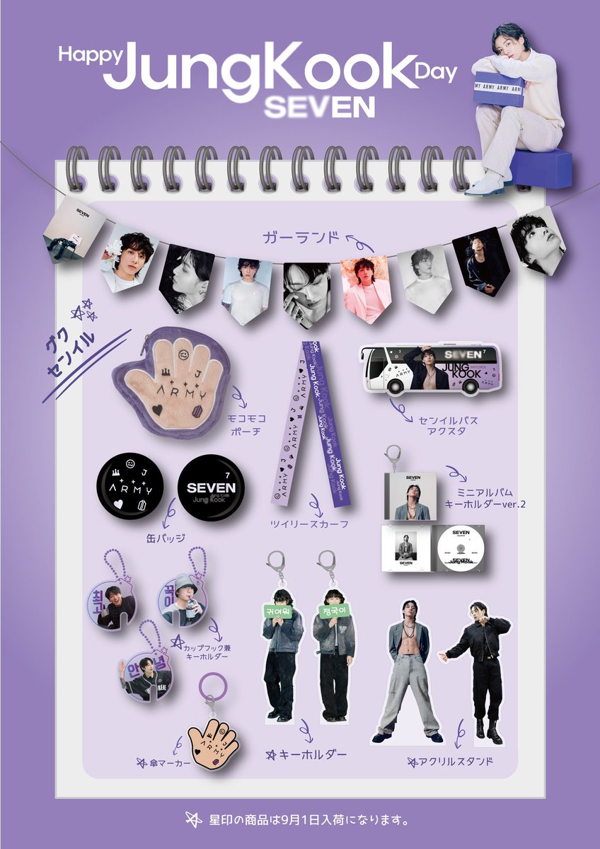 💜HAPPY JUNGKOOK DAY💜 遊びに来て下さい。