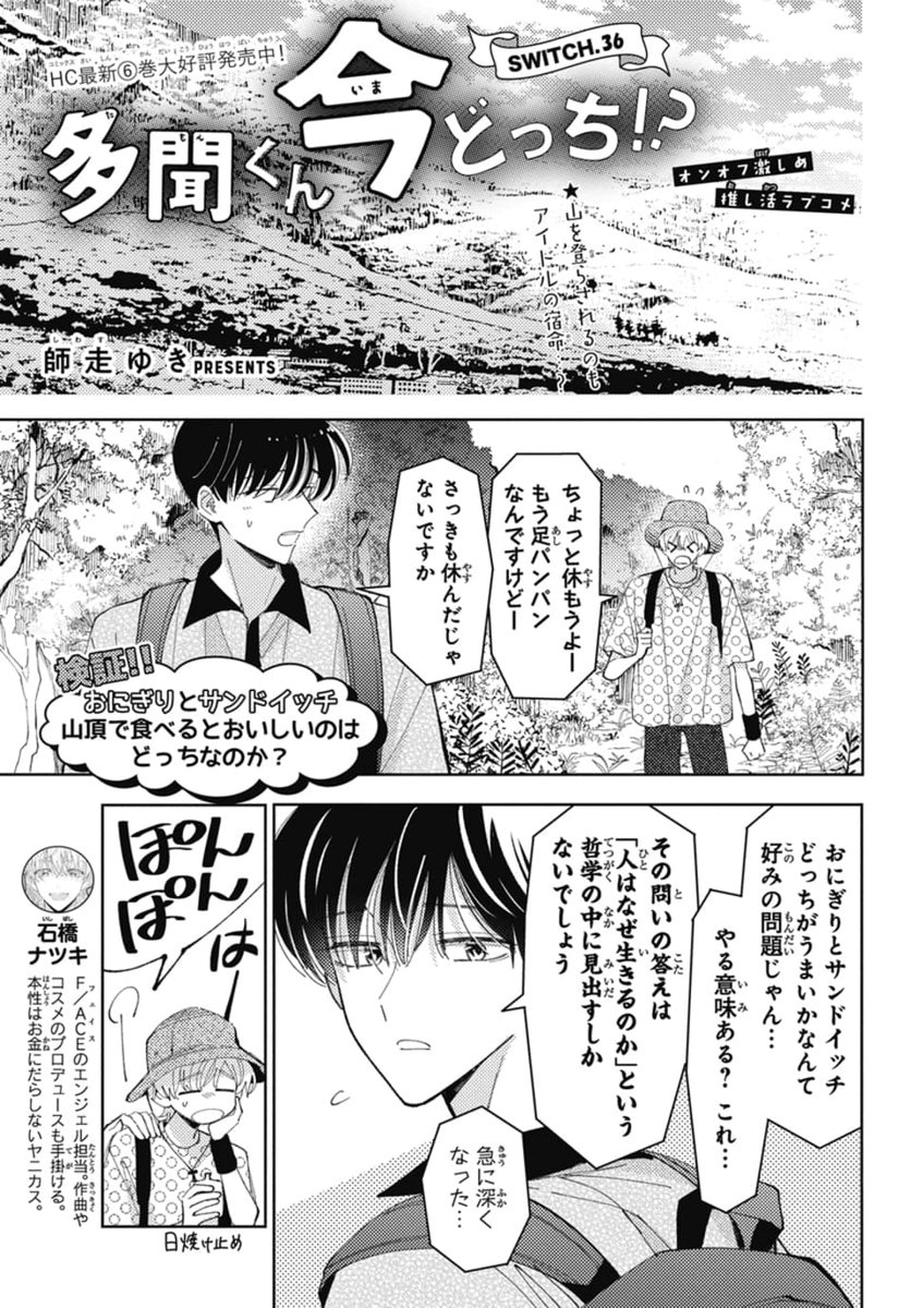 花とゆめ 21号本日発売🍭 多聞くんのつながる表紙＆アクスタふろく第2