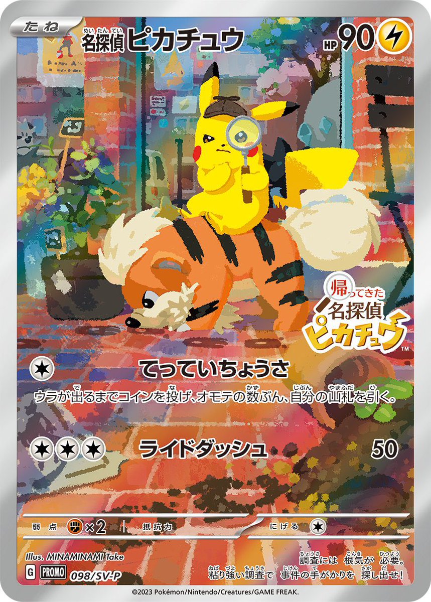 本日（10/6）発売のNintendo Switch「帰ってきた 名探偵ピカチュウ」の