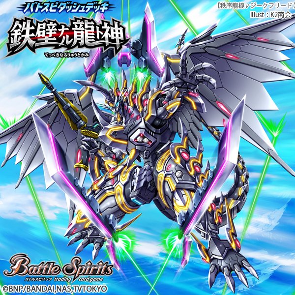 バトルスピリッツ メガデッキ光主の共鳴発売記念 配布キャンペーン