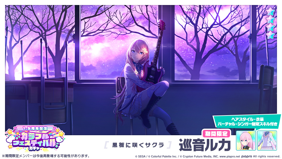 カラフルフェスティバルガチャ」に先行登場する期間限定☆4メンバーを