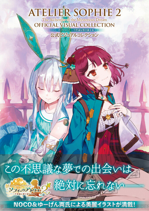 ビジュアルコレクション本日発売🎉／ ソフィー＆プラフタの表紙