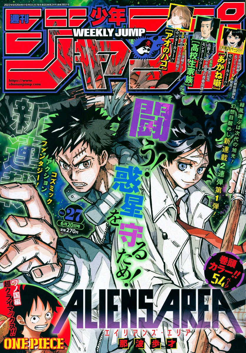 本日6/6（月）発売の 週刊少年ジャンプ27号の #逃げ若 は⁉️ 強敵・瘴