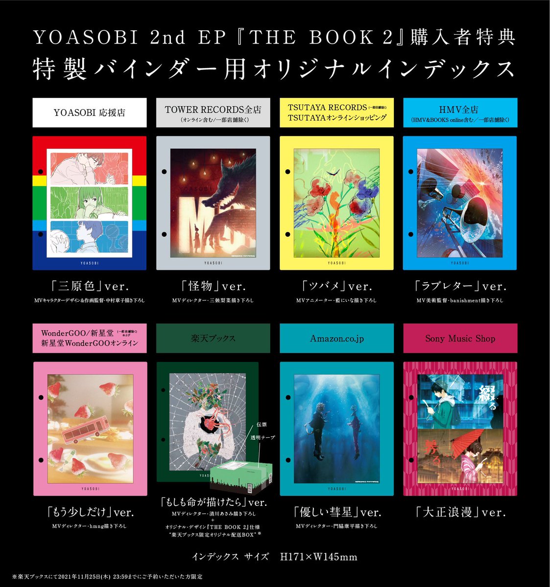 12月1日発売2nd EP『THE BOOK 2』 購入特典の