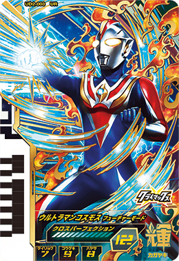 ウルトラディメンション2弾にて収録される『ウルトラレア』カードを