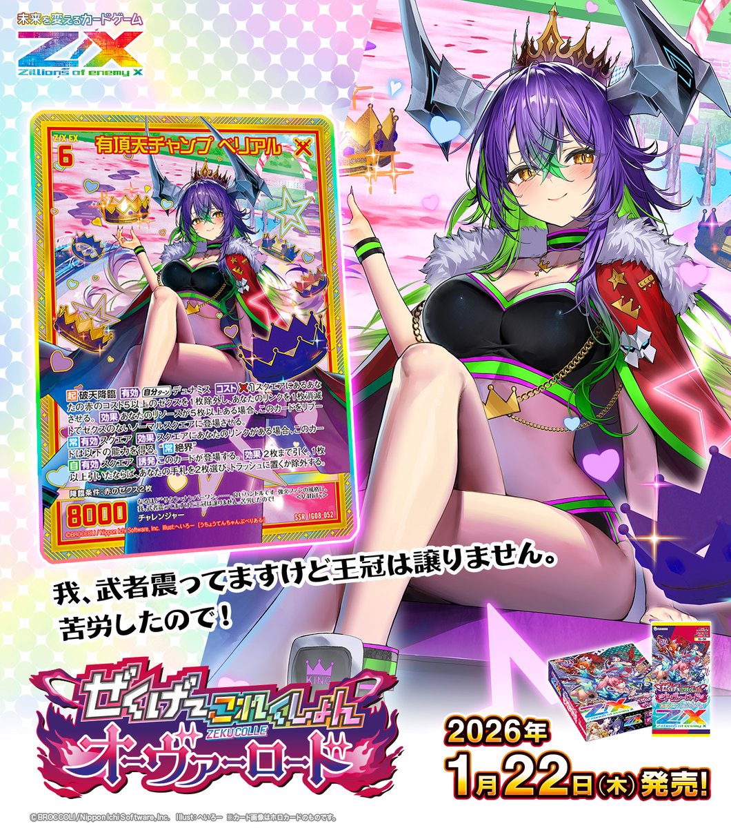 新商品】 #未来を変えるカードゲーム イグニッションパック ぜくげ