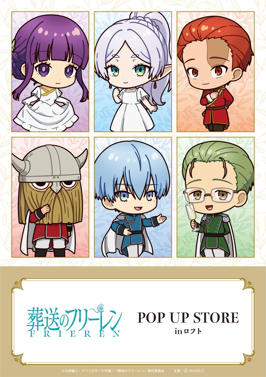 葬送のフリーレン』POP UP STORE in ロフト」開催決定！！ 2/20(金