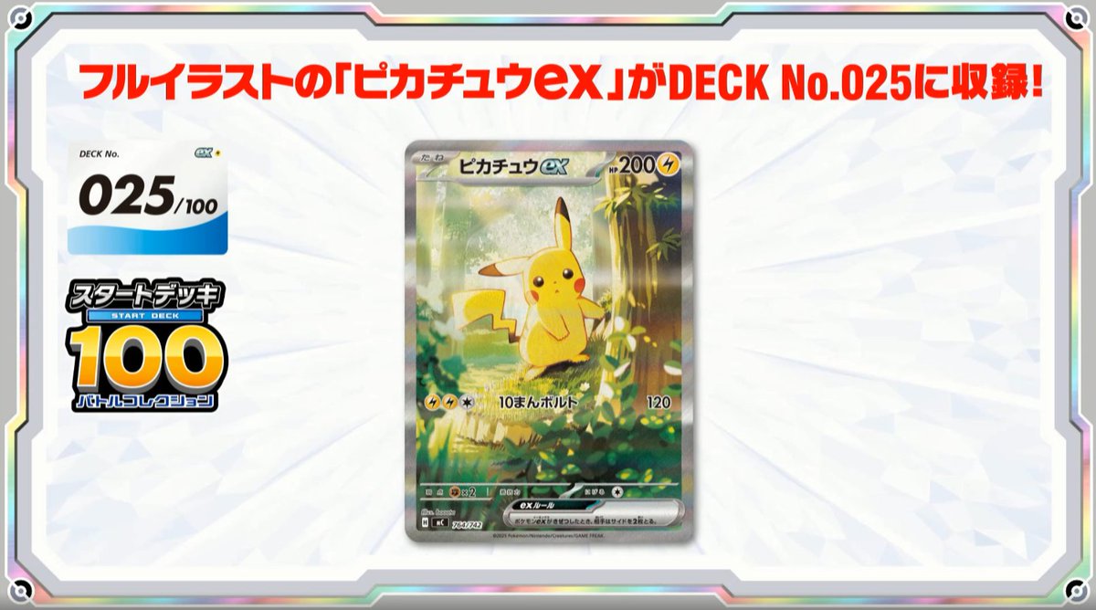 新カード公開】 スタートデッキ100 バトルコレクション収録