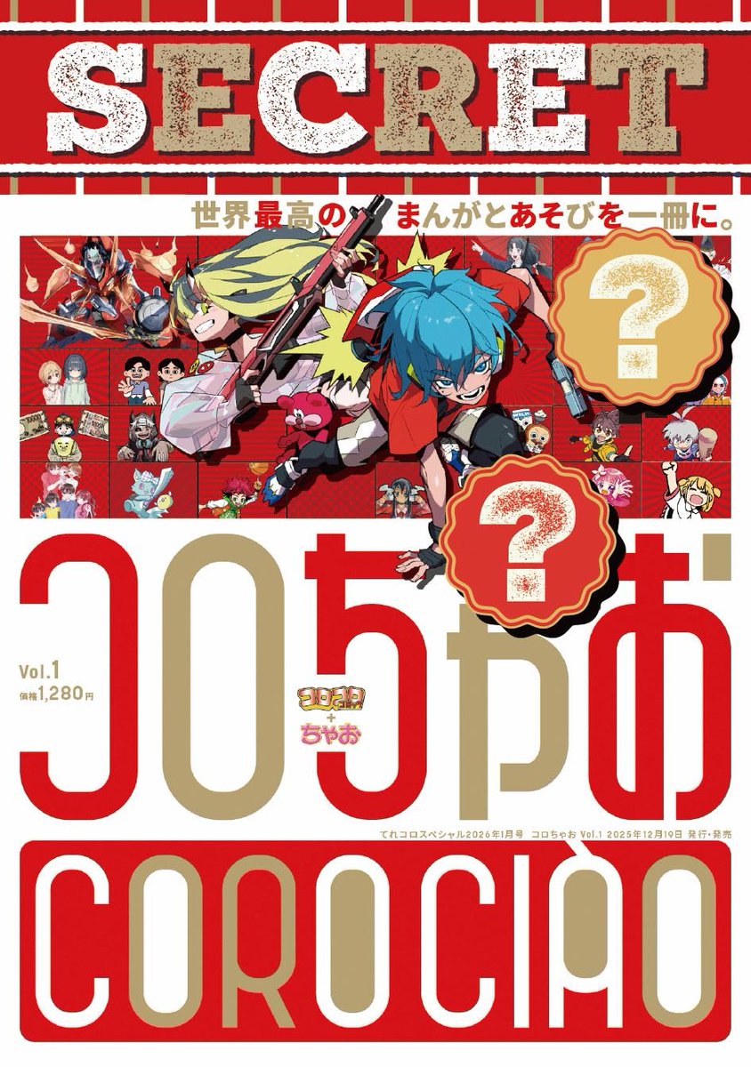 Amazonは現在も「コロちゃお vol.1」予約受付中⚡ 一人1点まで ✓内容