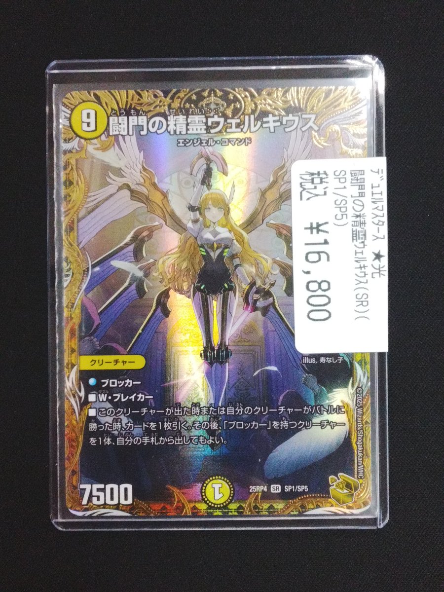 闘門の精霊ウェルキウス 金トレジャー買取させていただきました❢ お