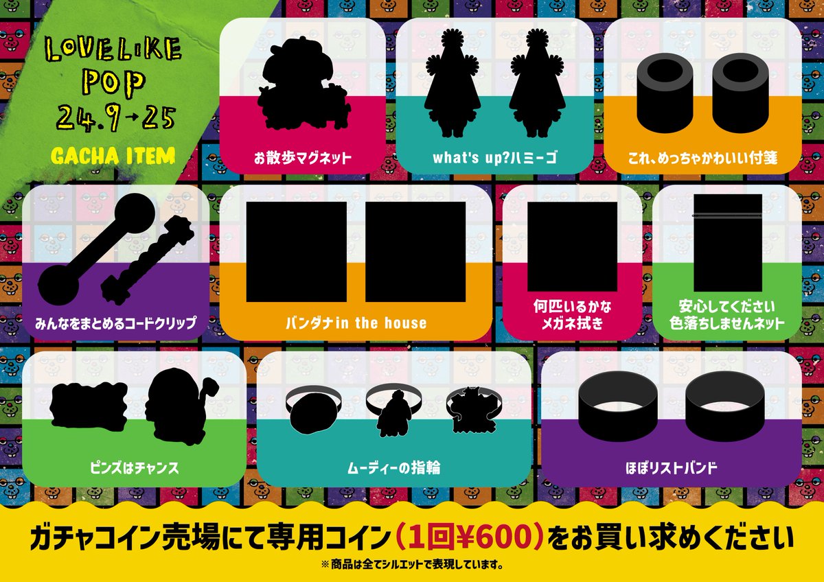 LLP24.9情報①】 「Love Like Pop vol.24.9」グッズ販売時間が決定