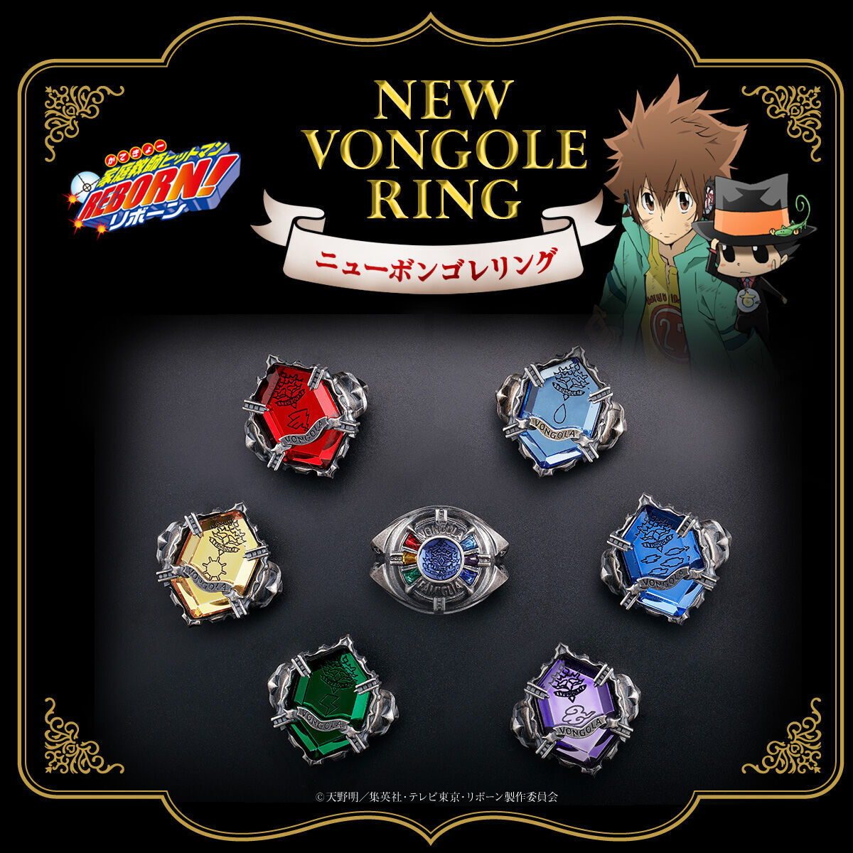 家庭教師ヒットマンREBORN!』に登場した各種リングのアクセサリーが