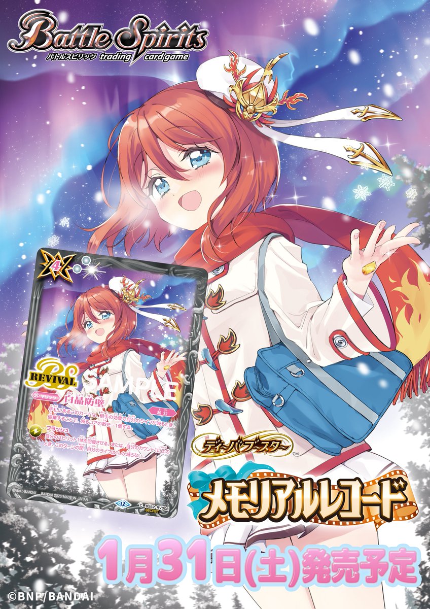 💄BSC51 SECRET公開💄 新規描き下ろしイラストを使用した「白晶防壁