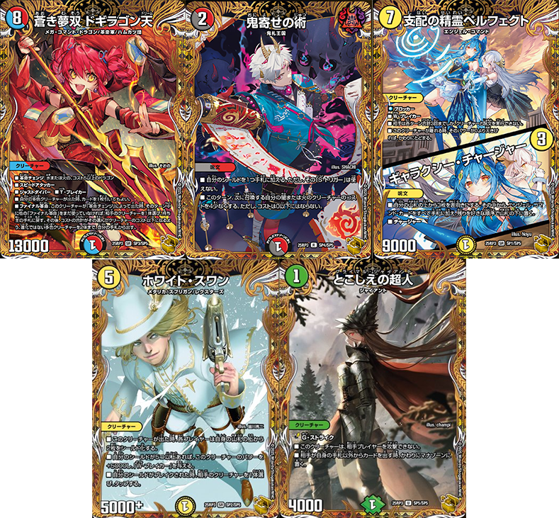 デュエルマスターズ】王道W 第3弾 邪神vs時皇 ～ビヨンド・ザ・タイム
