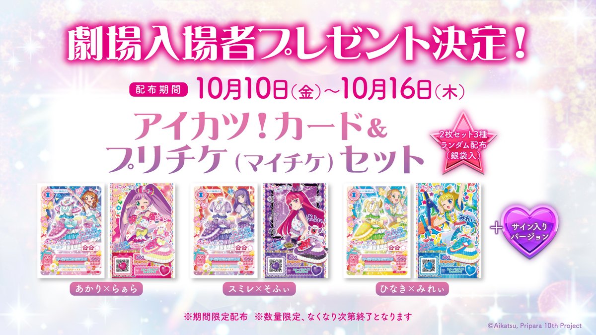 🎀プリパラパンポ～ン♪ 『アイカツ！×プリパラTHE MOVIE-出会いの