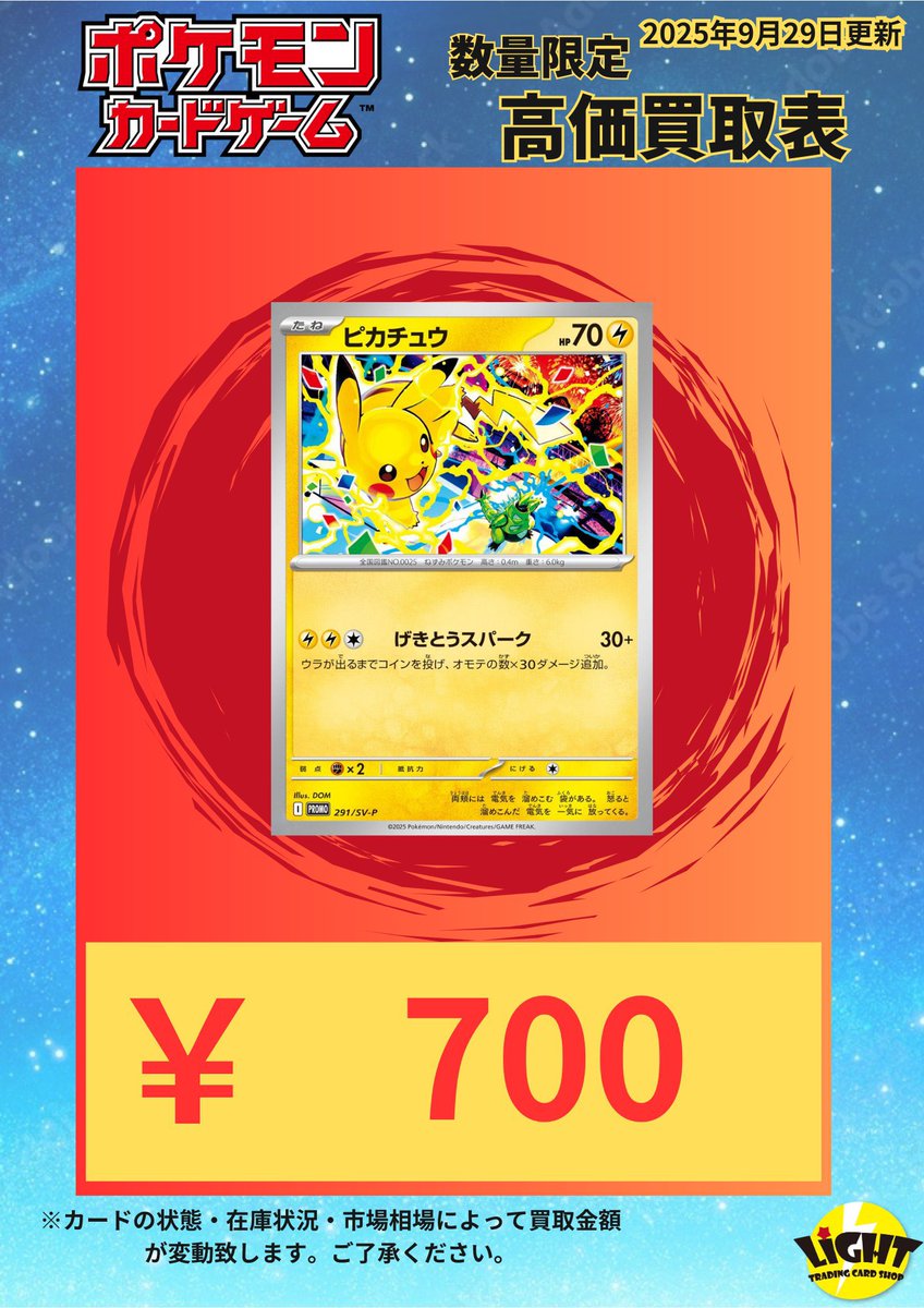 📢高価買取📢 本日より配布となります、 ピカチュウ（291/sv-p