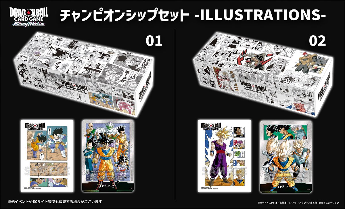 ☆商品情報☆ 「チャンピオンシップセット -ILLUSTRATIONS- 01・02」を