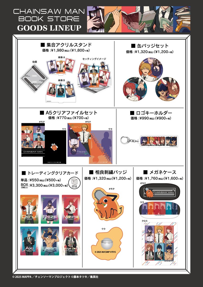 ◣◣◣______ 劇場版『#チェンソーマン レゼ篇』書店限定グッズフェア