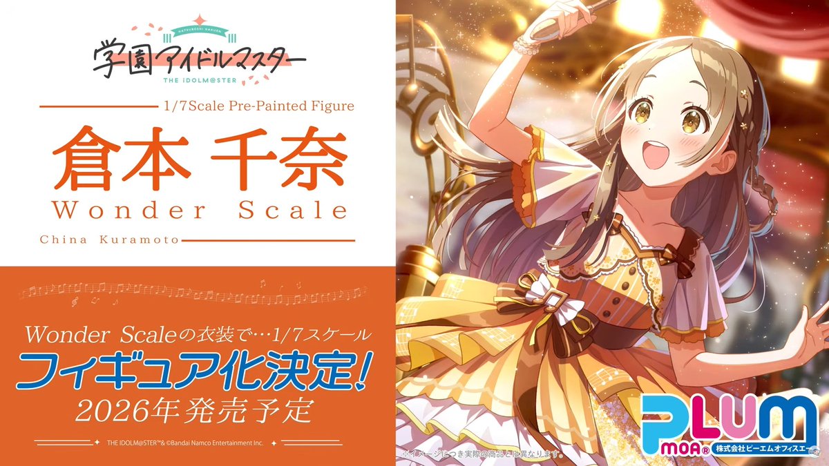 グッズ情報】倉本千奈フィギュア化決定！ 2026年発売です！ #学園
