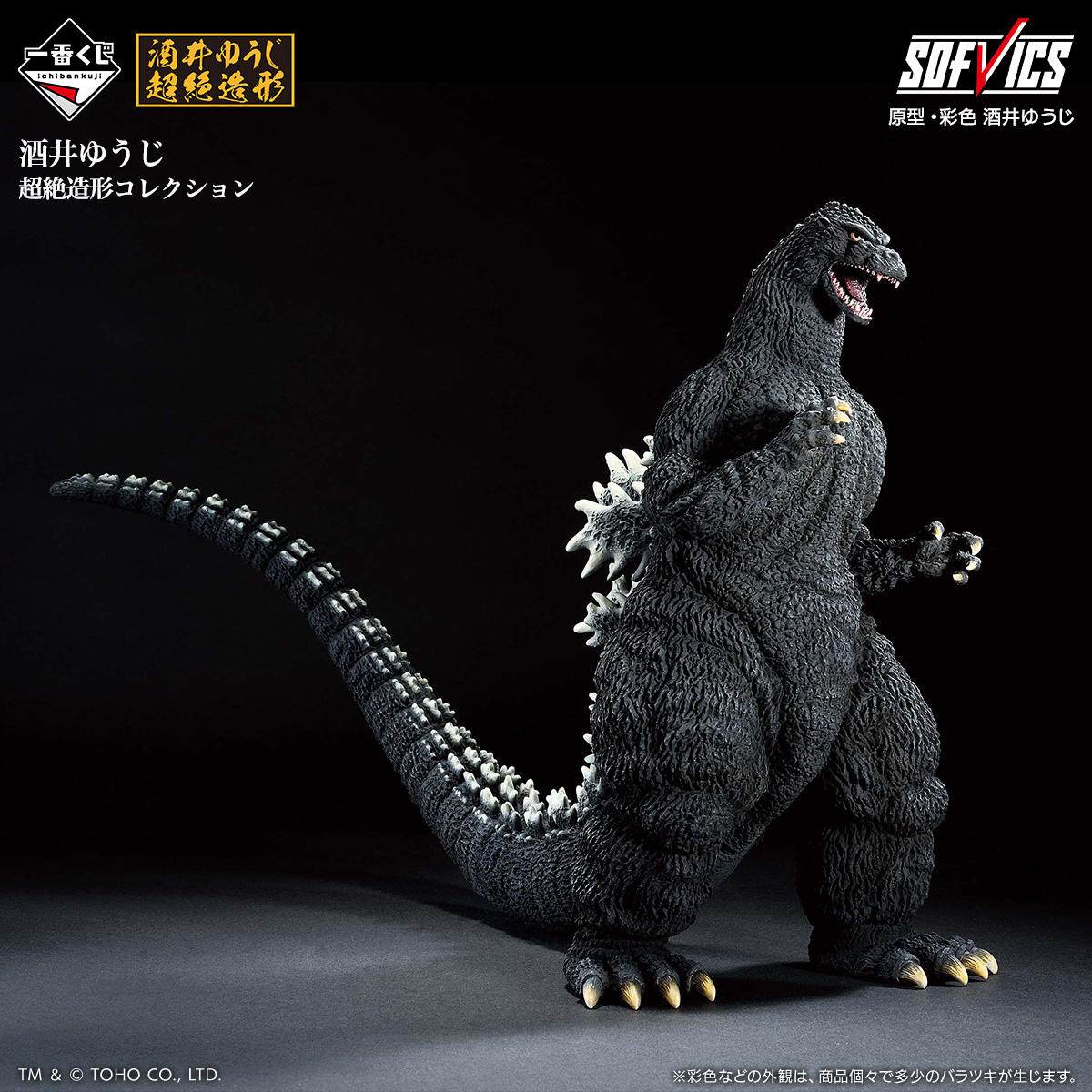 🦖本日より順次販売開始🦖 【#一番くじ #ゴジラ 大怪獣列伝G】 大人気