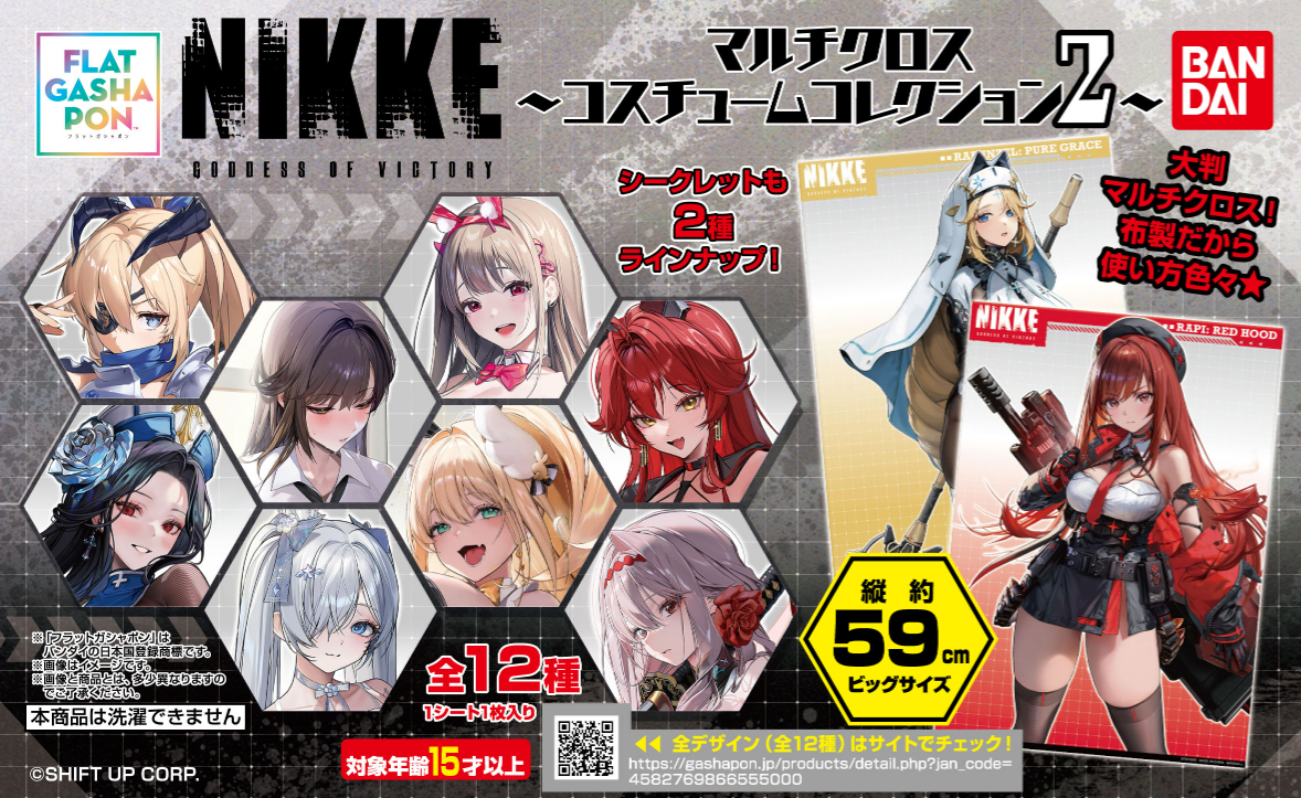 商品情報】 ／ 【フラットガシャポン】 勝利の女神：NIKKE マルチ