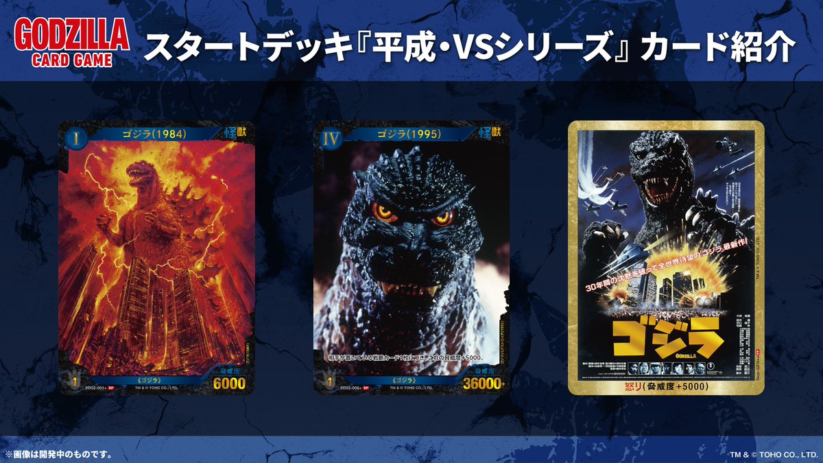 🔥カード公開🔥 7月5日(土)発売 スタートデッキ『ゴジラ-1.0
