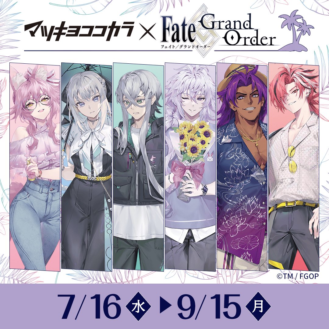 カルデア広報局より】 #マツキヨココカラ × Fate/Grand Order コラボ