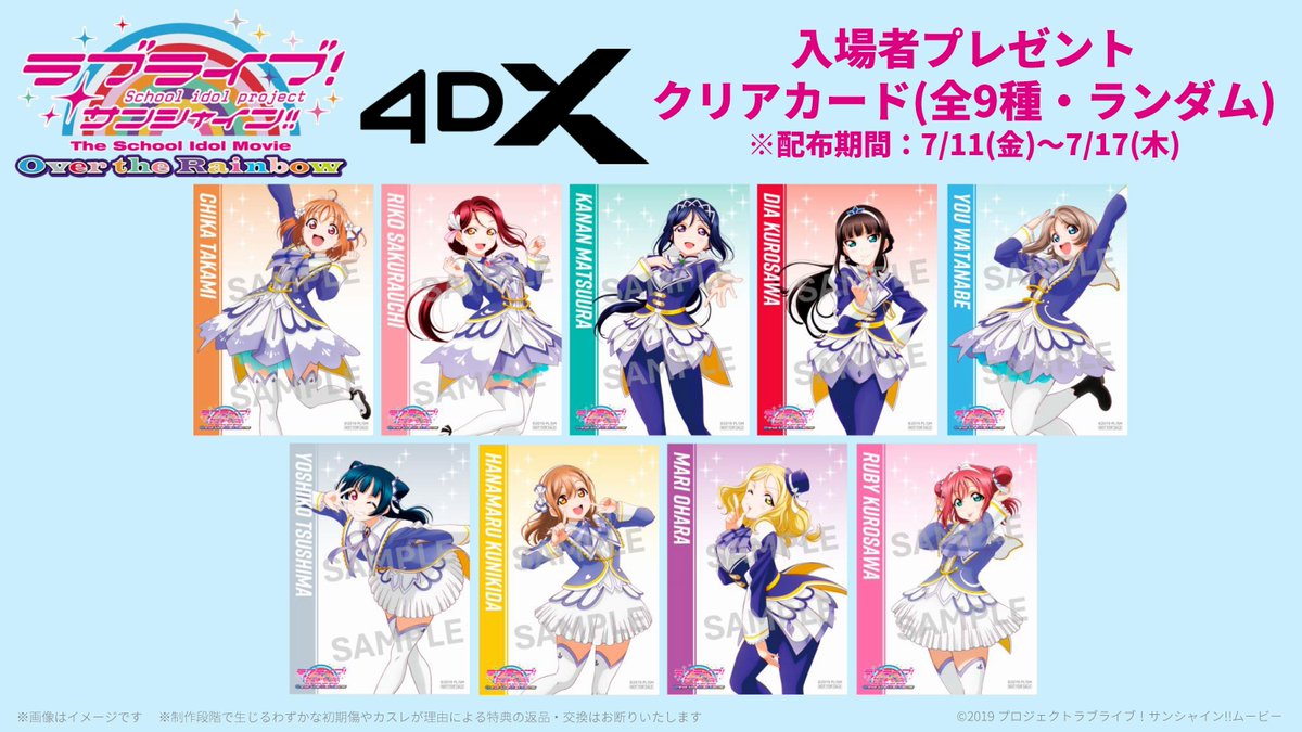☀劇場上映☀ 『ラブライブ！サンシャイン!! The School Idol Movie