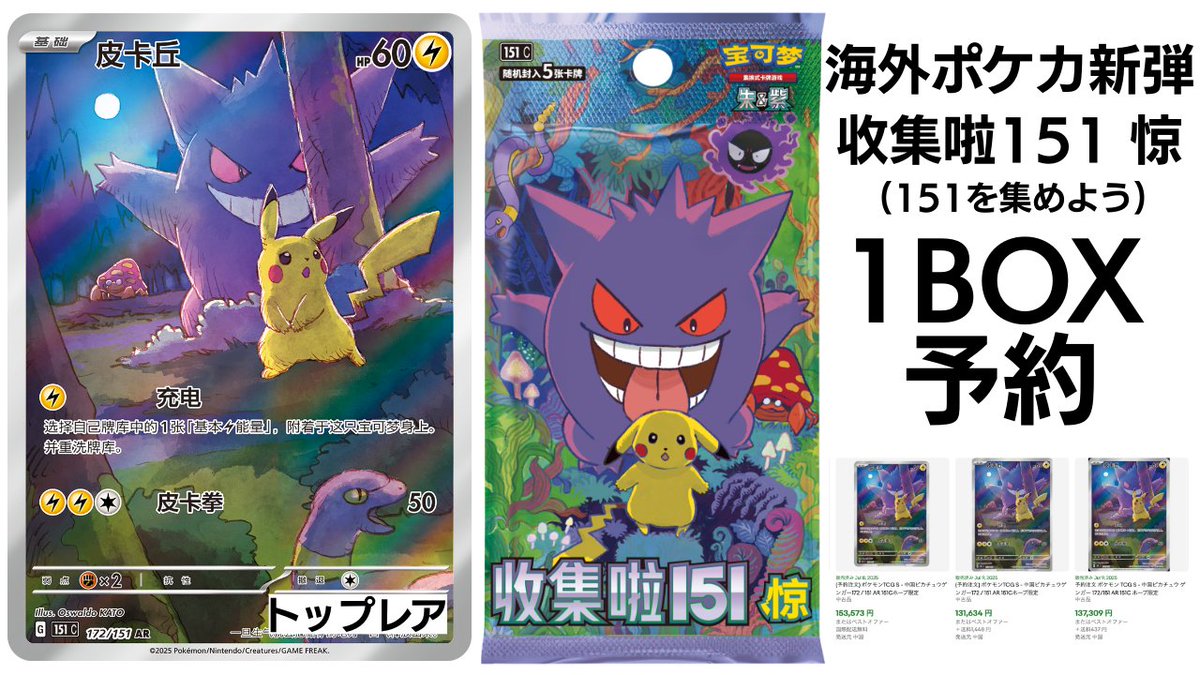 海外ポケカ新弾】新「151を集めよう」BOX予約開始‼️お早めにどうぞ