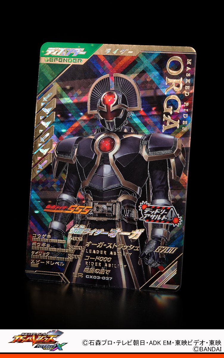 ガンバレジェンズ ニュース『仮面ライダー555』より仮面ライダーオーガ