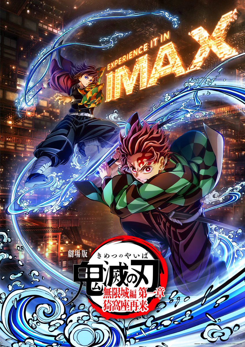 IMAXビジュアル】 ufotable描き下ろしの 竈門炭治郎と冨岡義勇が描かれ