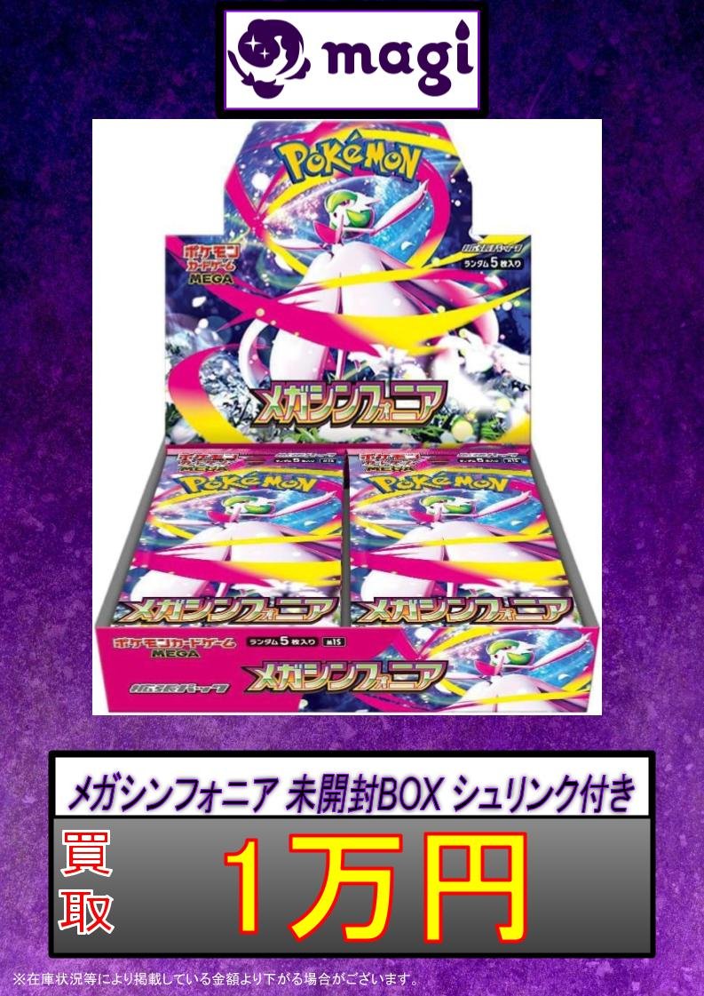 🔥買取情報🔥】 ✨💁本日の買取表💁✨ メガブレイブ 未開封BOX